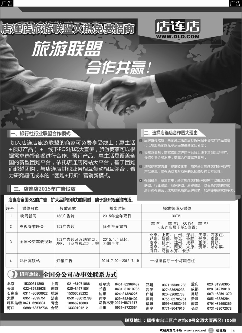 r15 店连店旅游联盟招商