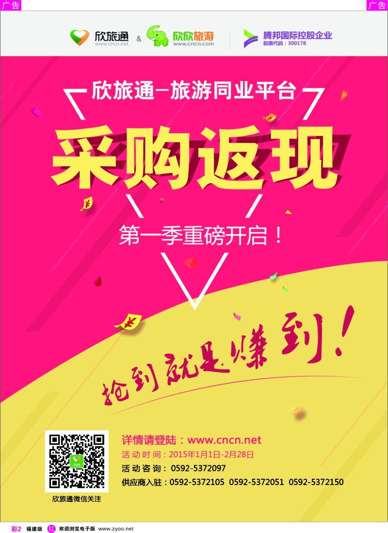 r彩02 欣旅通-同业采购大返现