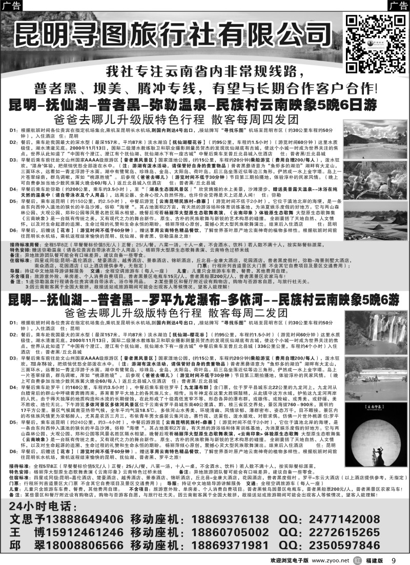 r09 昆明寻图旅行社-普者黑、腾冲专线