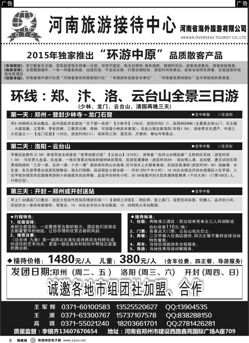 r08 乐游旅程-河南省海外旅游有限公司