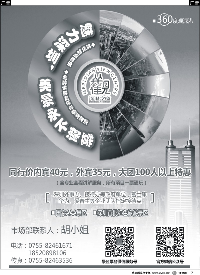 r07 深圳加点首选——地王观光