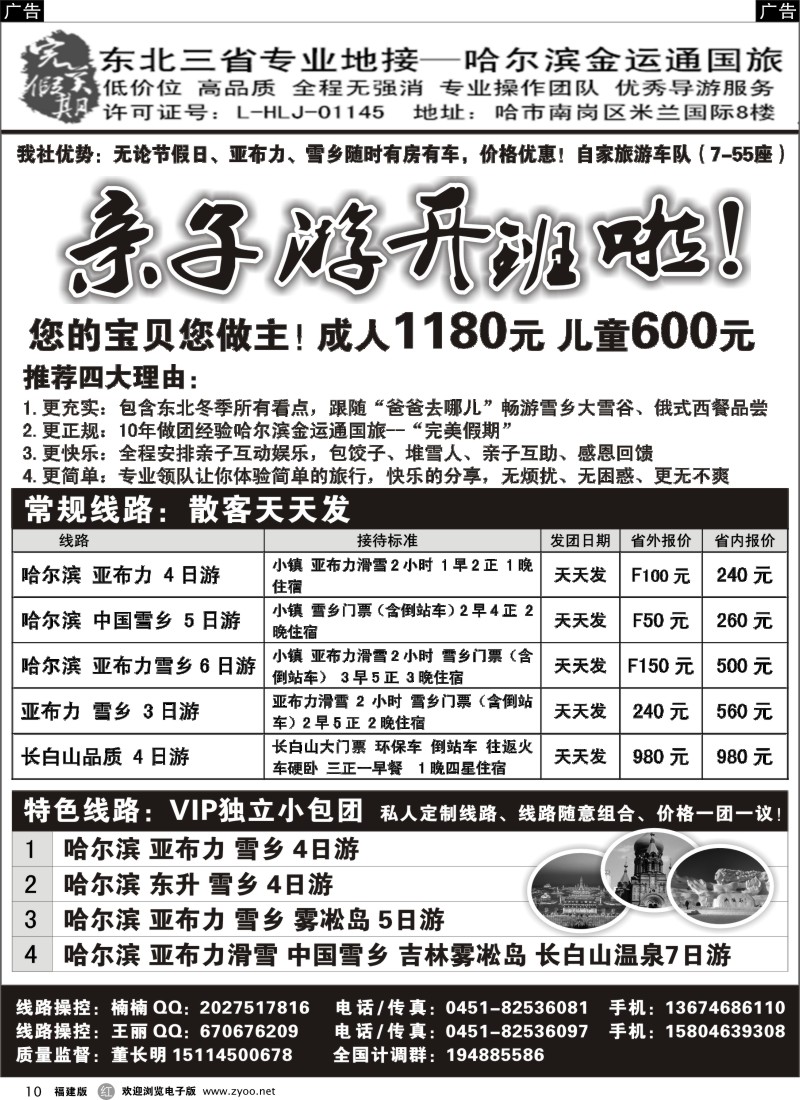 r10 东三省专业地接-哈尔滨金运通国旅