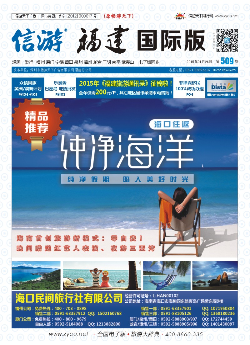 b封面 海口民间旅行社