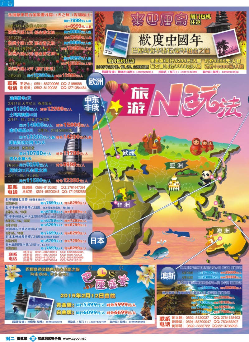 b封二 中国国旅出境计划