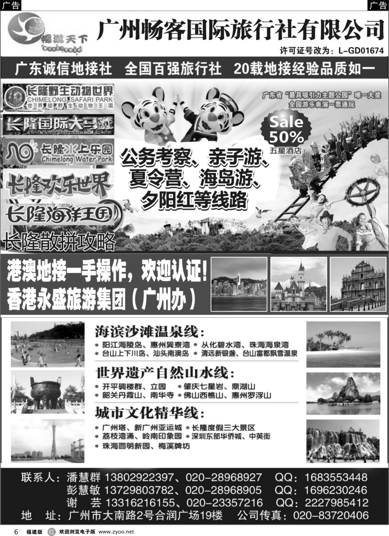 r06 广州畅客国际旅行社有限公司