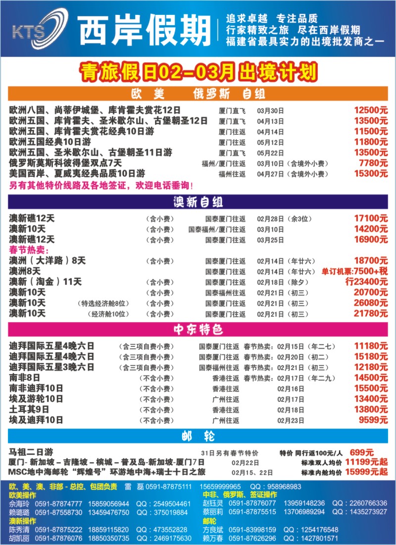 b右拉页 福建省青旅假日国际旅行社