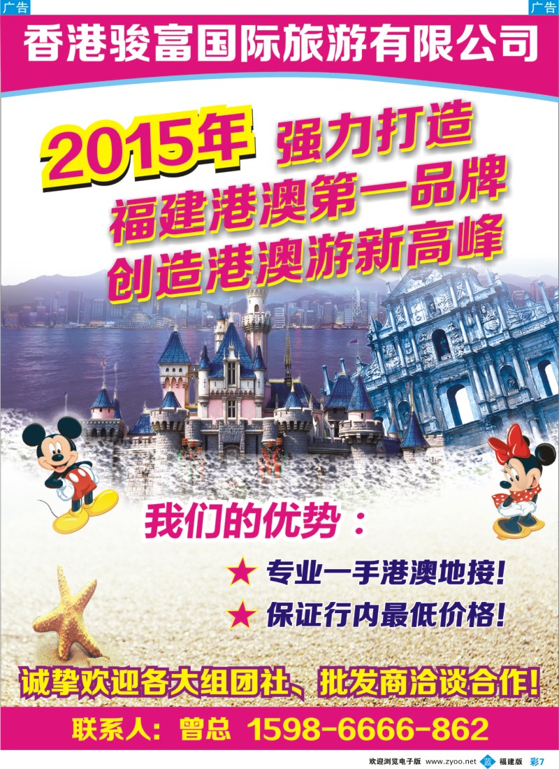 b彩07 香港骏富——港澳地接