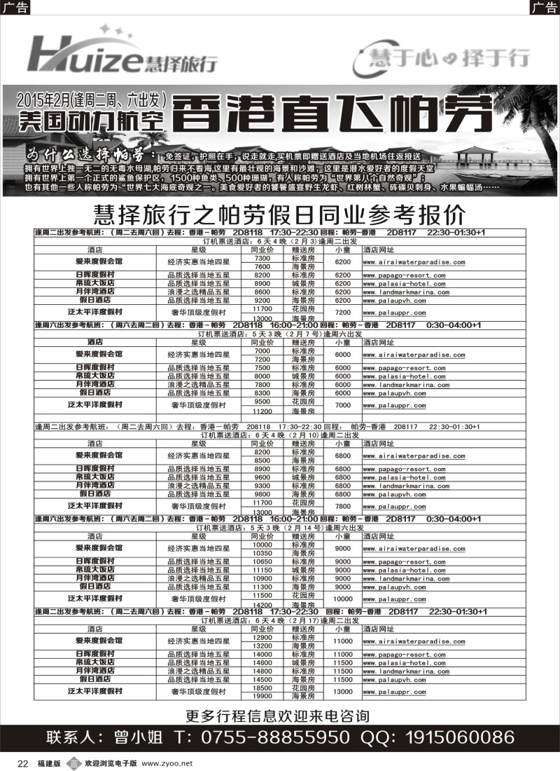 b22 帕劳最新计划——慧择旅行