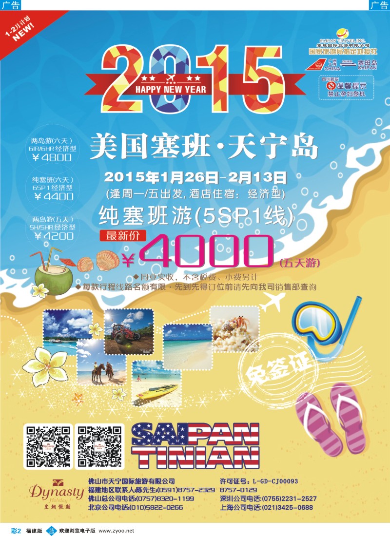 b彩02 佛山天宁皇朝-塞班包机