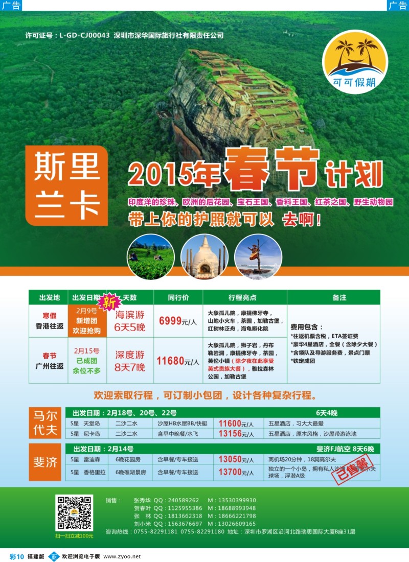 b彩10 可可假期- 斯里兰卡寒假，春节计划