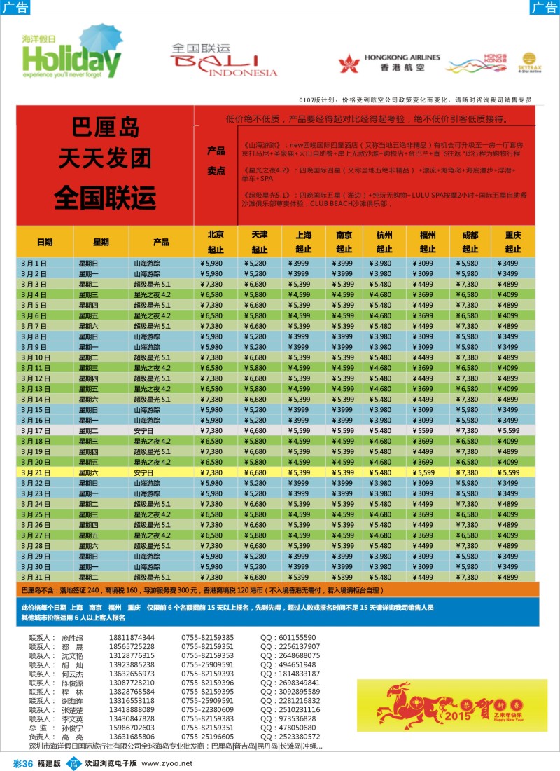 b彩36 【海洋假日】巴厘岛春节最新计划