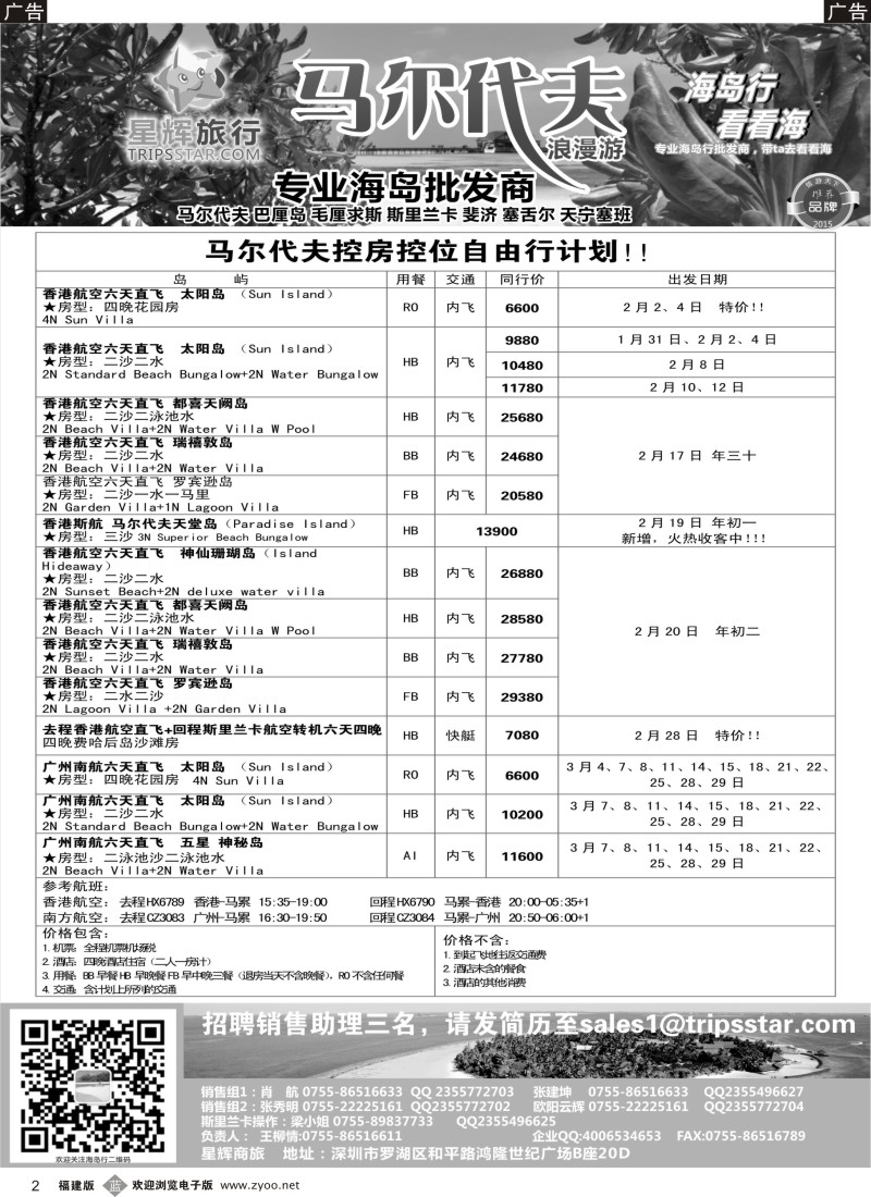 b02 星辉假期-马尔代夫海岛计划（山东版）