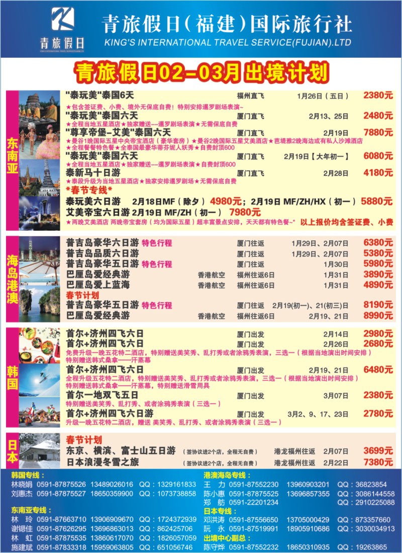 b左拉页 福建省青旅假日国际旅行社