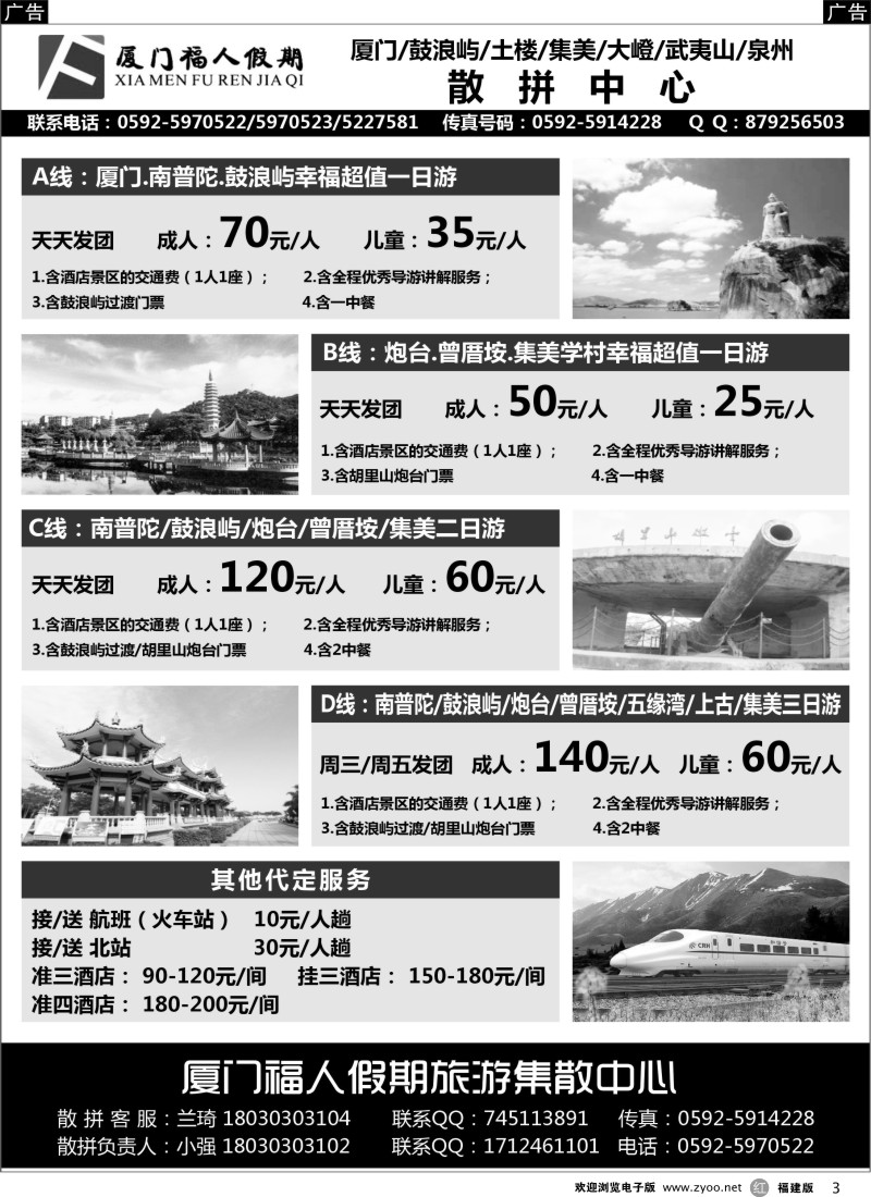 r03 厦门福人假期旅游散拼中心