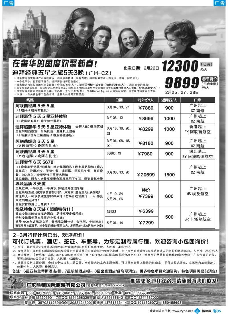 b彩35 迪拜专家熊猫国旅