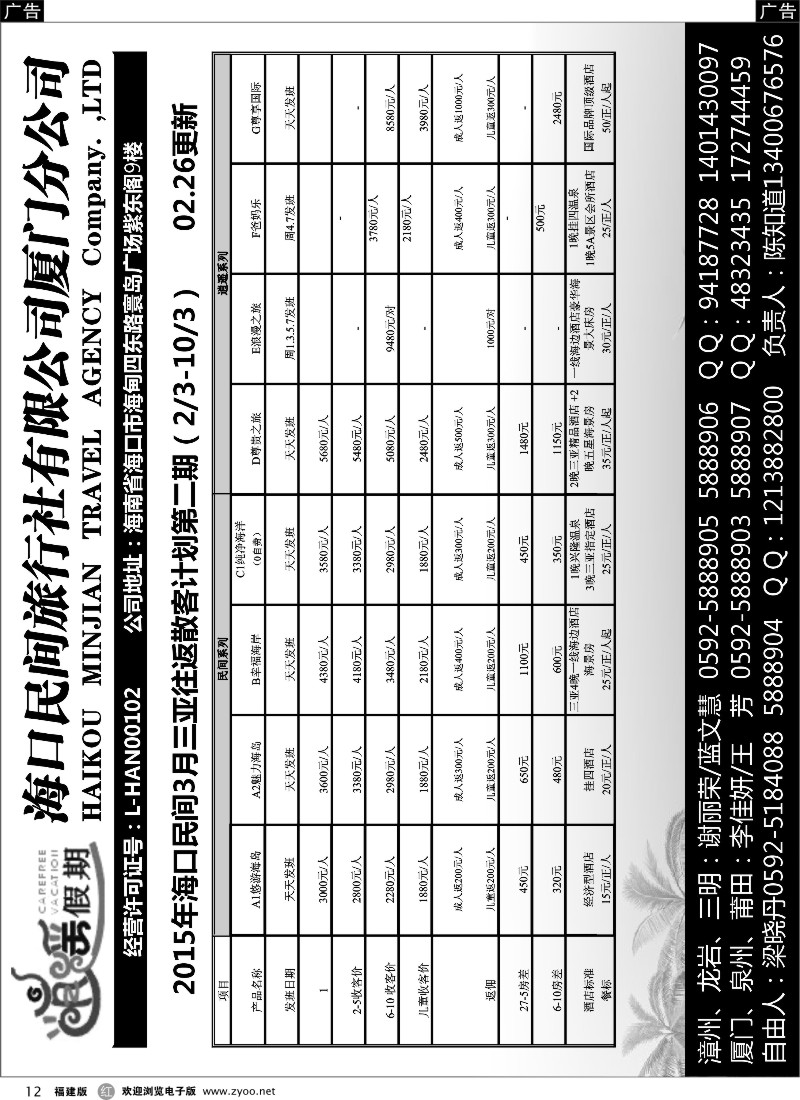 r12 海口民间旅行社有限公司
