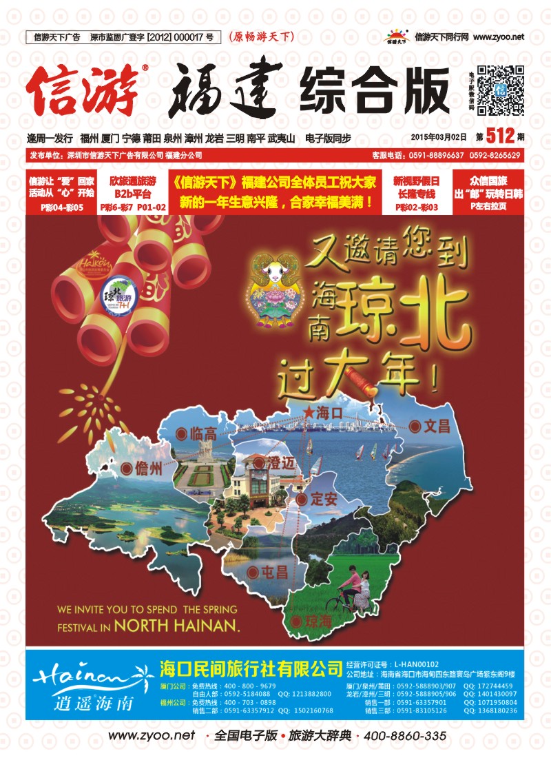 r封面 海口民间旅行社