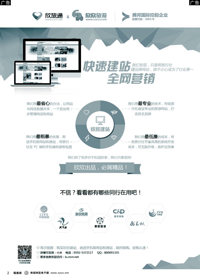 r02 欣欣建站—快速建站，全网营销（4）