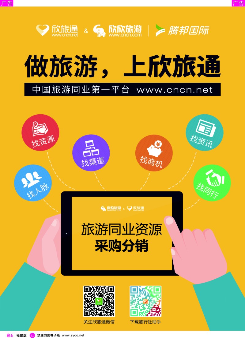 r彩06 做旅游，上欣旅通（1）