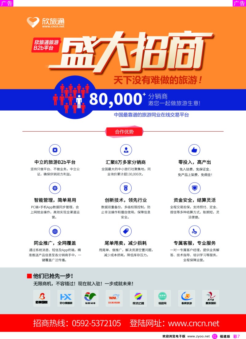 r彩07 欣旅通旅游B2b平台盛大招商（2）