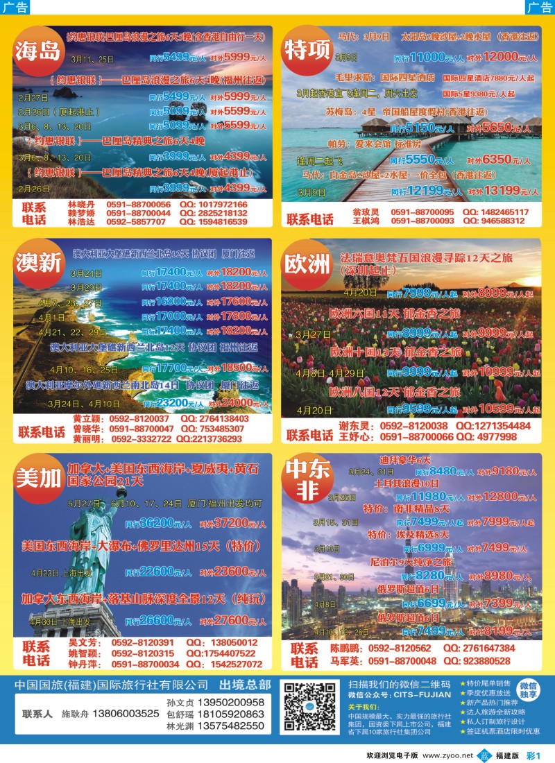 b彩01 中国国旅-出境计划