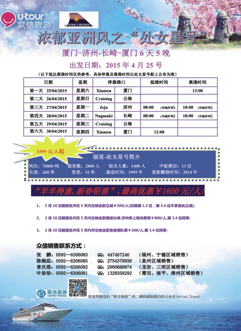 r右拉页 北京众信国际旅行社有限公司福建分公司