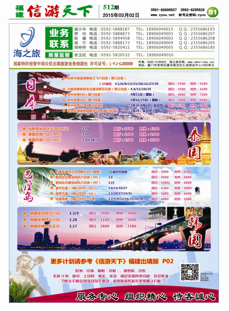 B1 海之旅出境批发