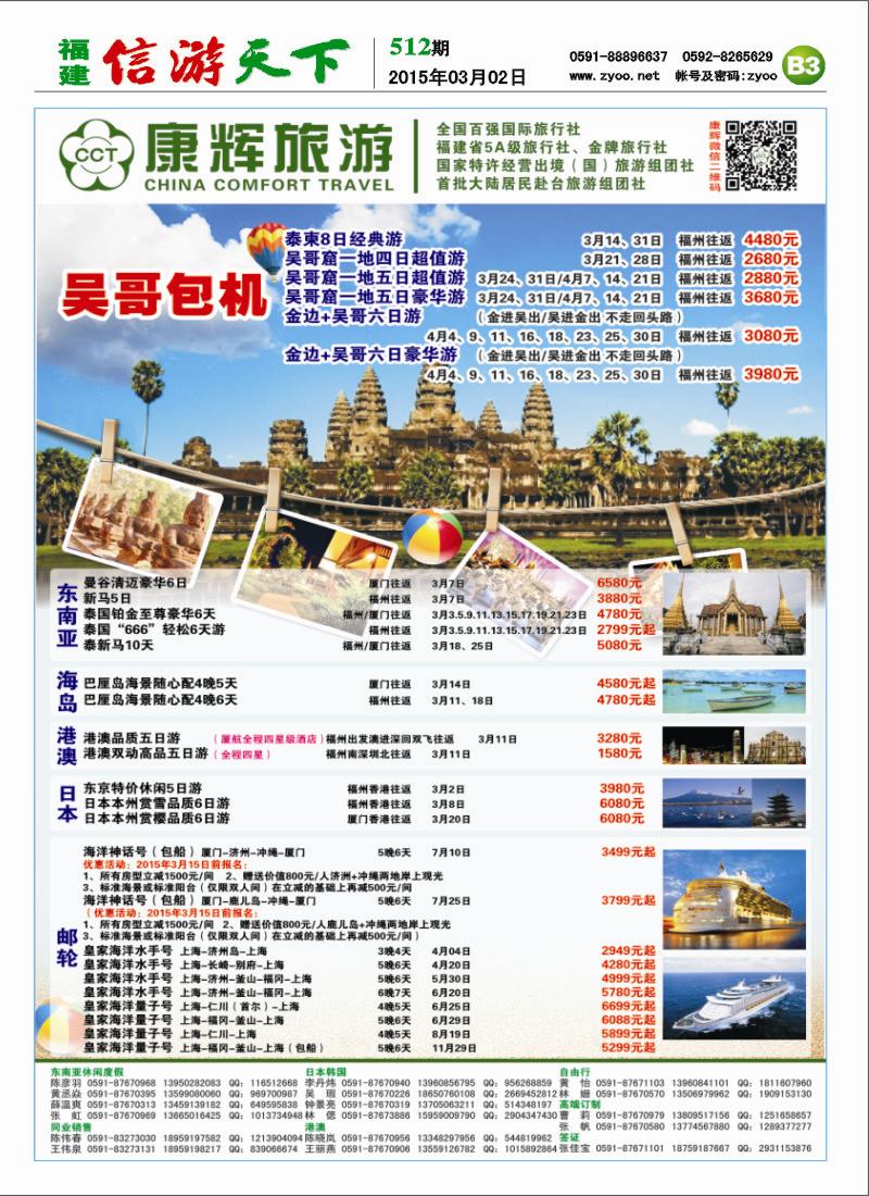 B3 福建省康辉国际旅行社-出境计划