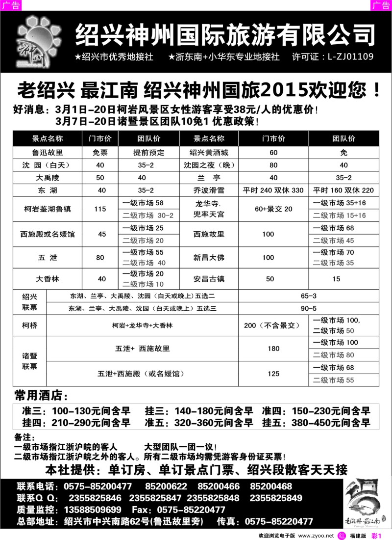 r彩01 浙东南-老绍兴专线