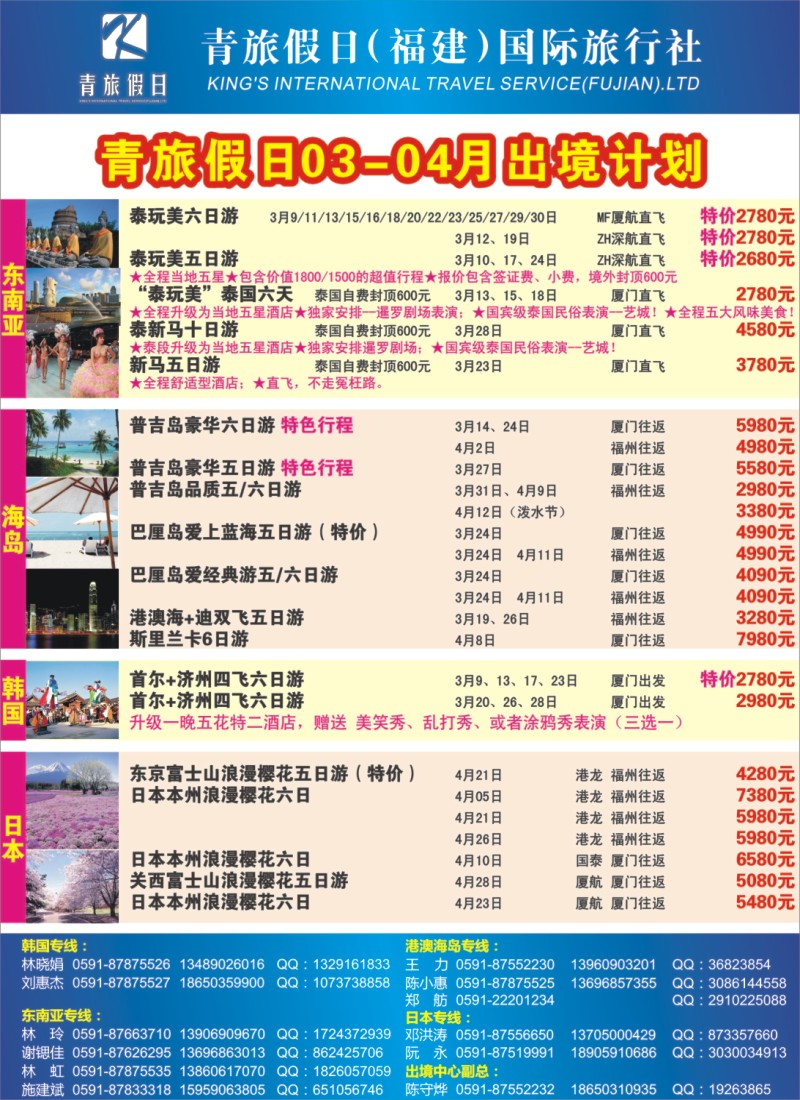 b左拉页 福建省中国青年旅行社