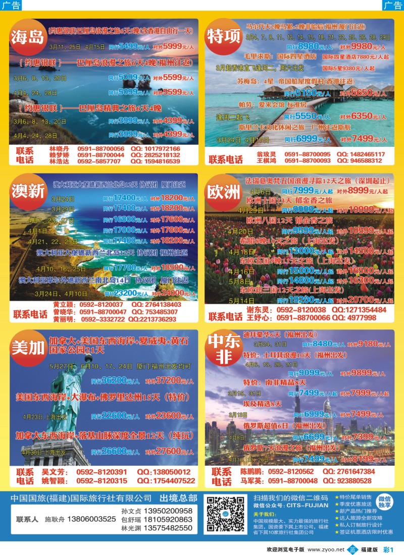 b彩01 中国国旅-出境计划