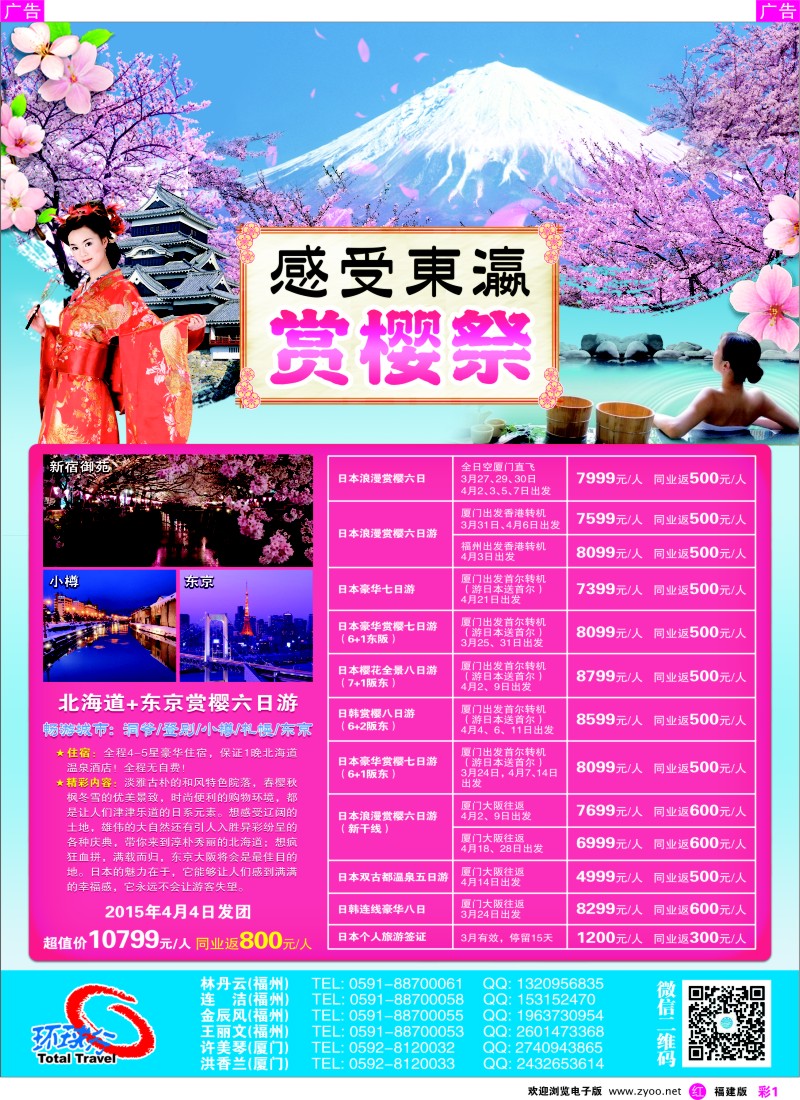 r彩01 中国国旅-出境计划