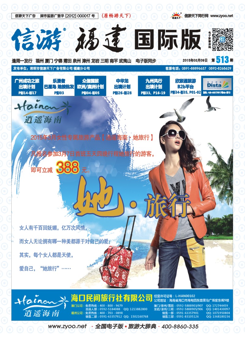 b封面 海口民间旅行社