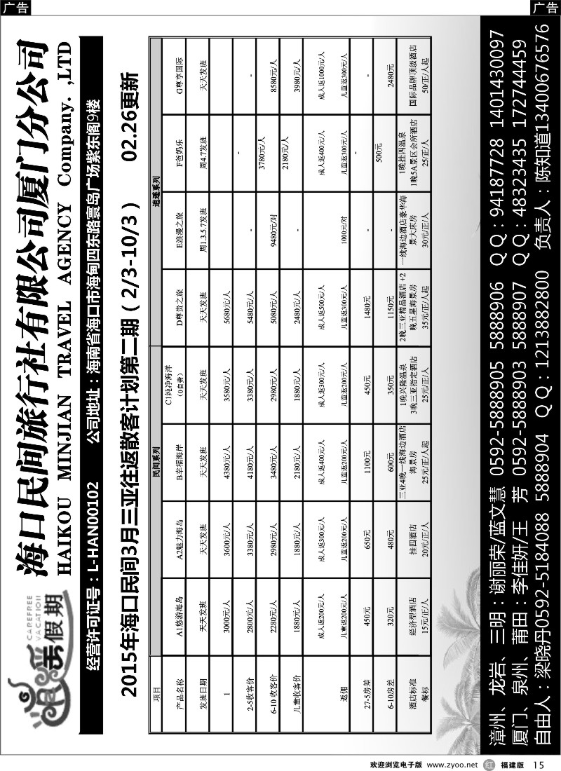 r15 海口民间旅行社有限公司