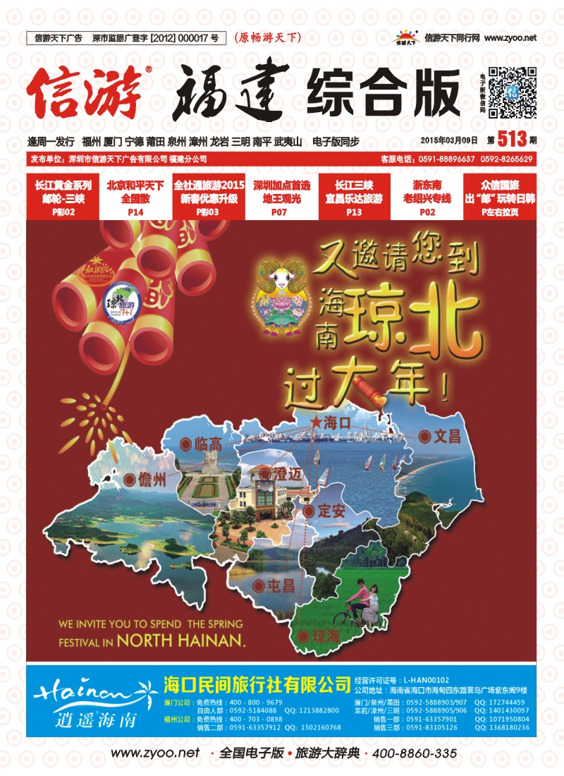 r封面 海口民间旅行社
