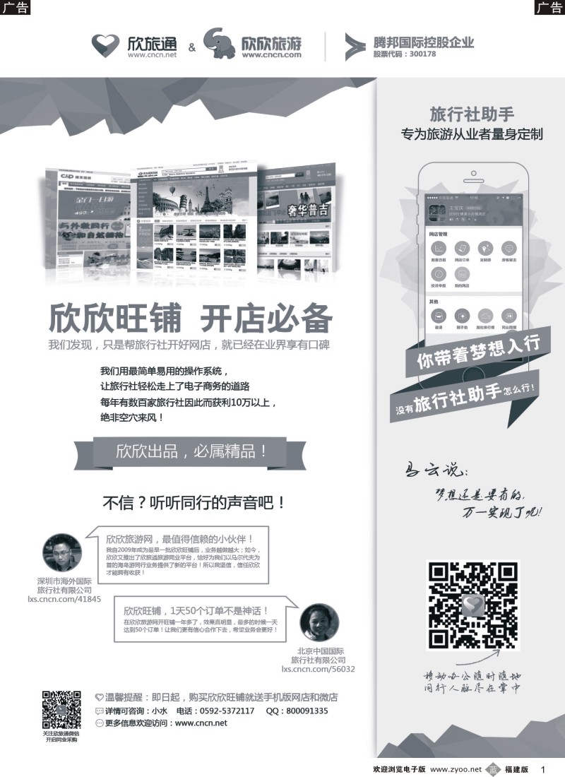 b01 欣欣旺铺—欣欣旺铺，开店必备（3）