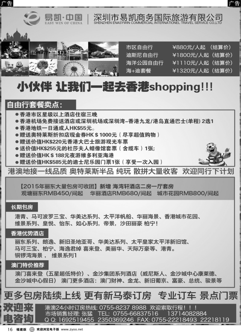 r16 易凯 中国EK160港澳酒店全球供应商