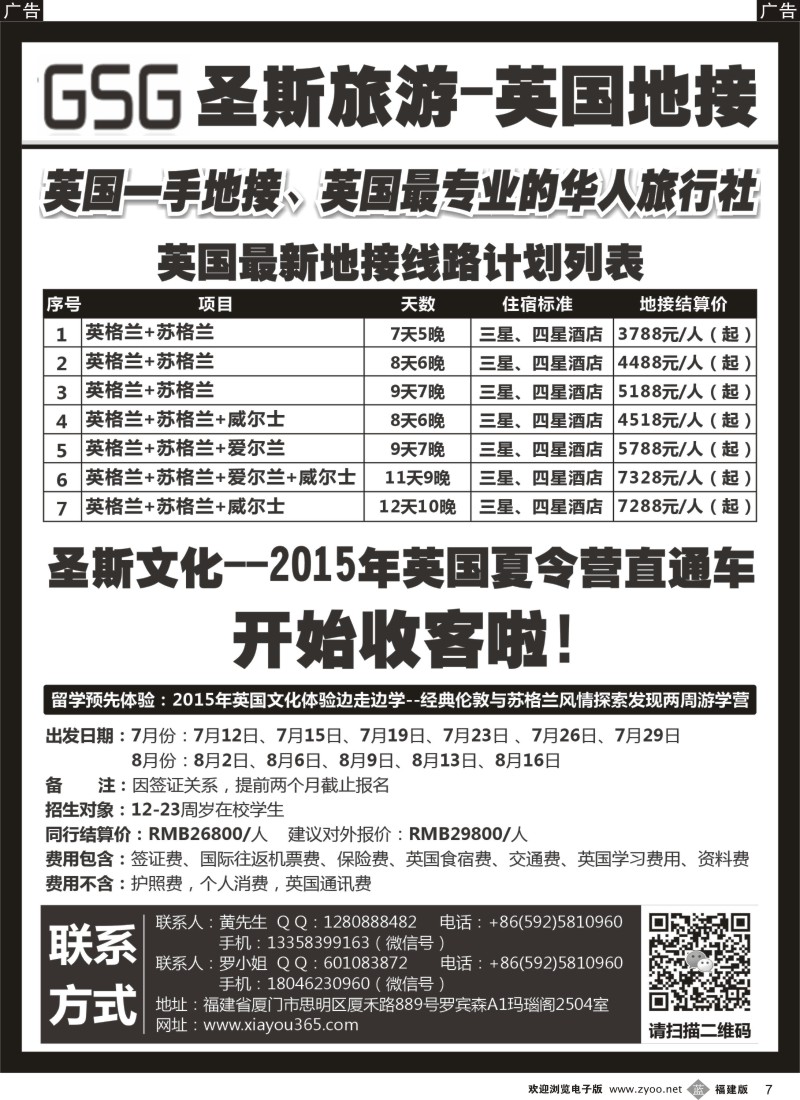 b07 圣斯旅游-英国地接