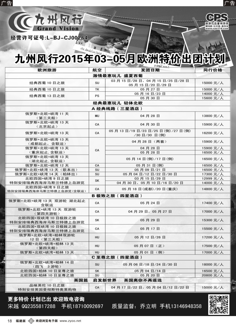 b18 九州风行-欧洲出团计划2