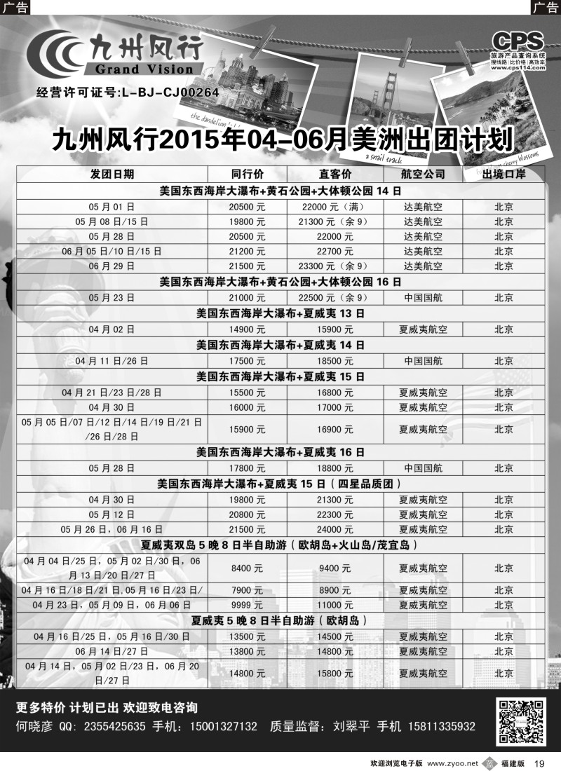 b19 九州风行-美洲出团计划