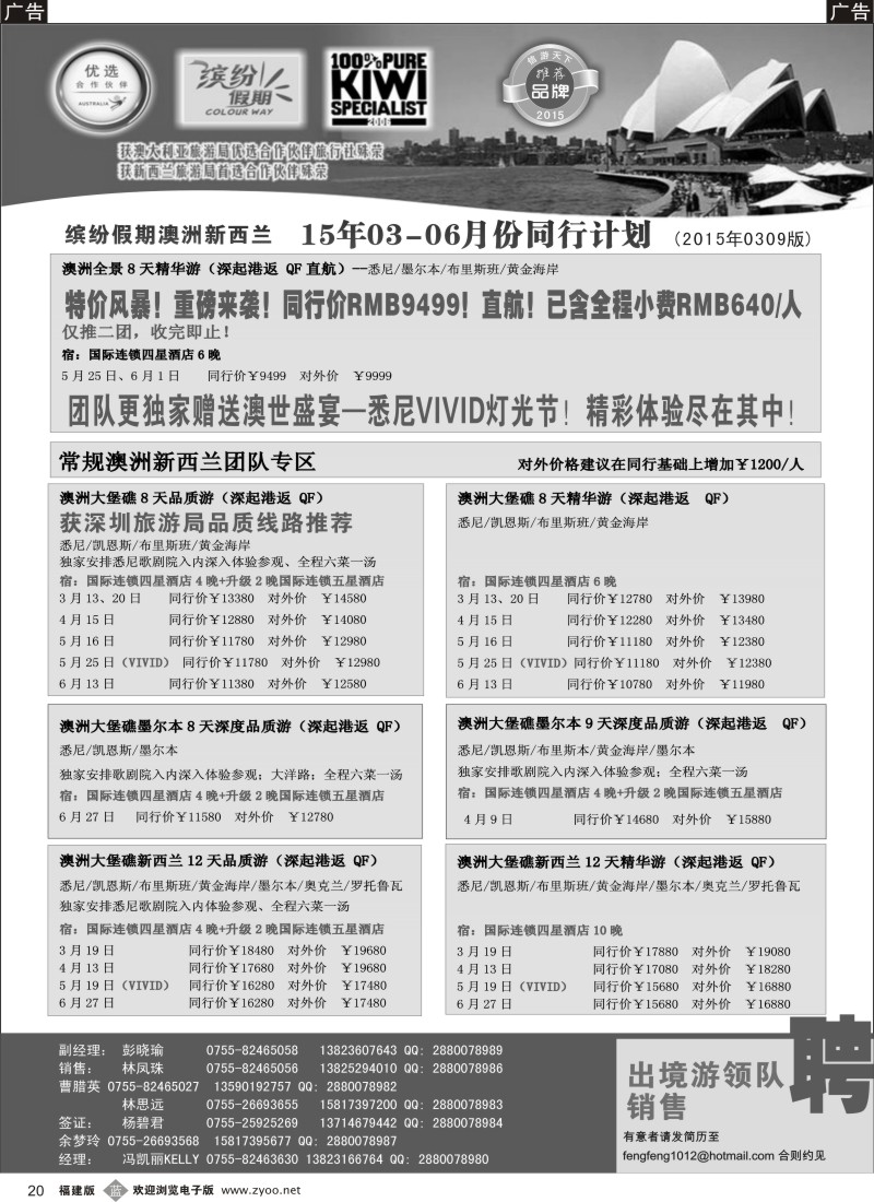 b20 招商国旅—澳洲、新西兰计划、澳新签证自由行1