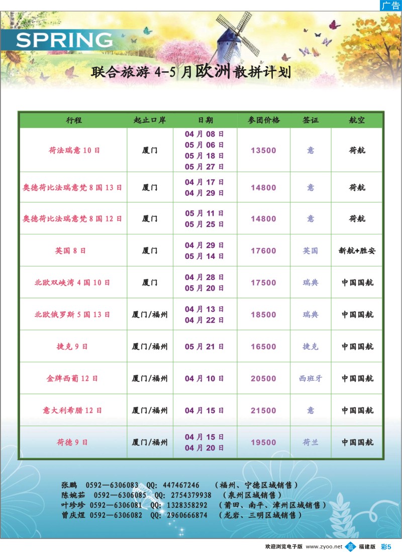 b彩05 北京众信国际旅行社股份有限公司福建分公司