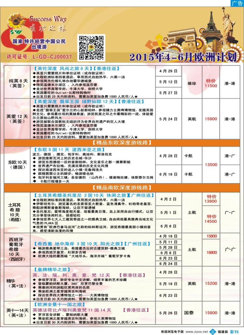 b彩15 广州成功之旅－－欧洲、美洲、南美计划