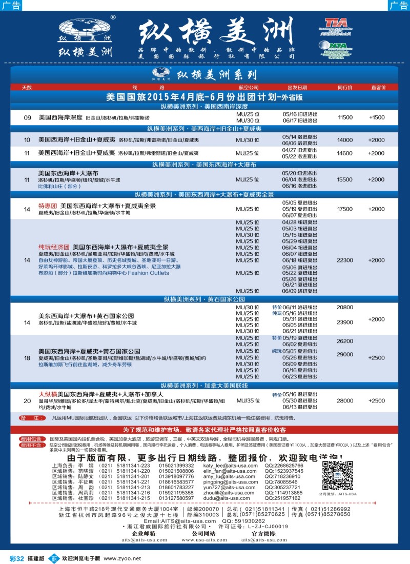 b彩32 纵横美洲山东福建版-513期