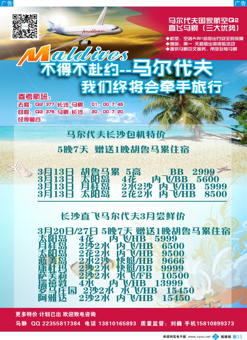 b彩33 九州风行-马尔代夫出团计划