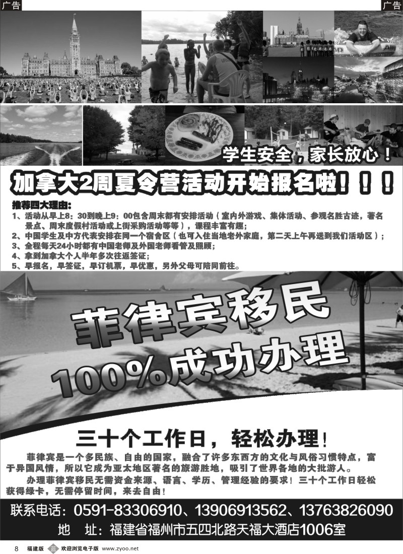 b08 菲律宾移民，100%成功办理