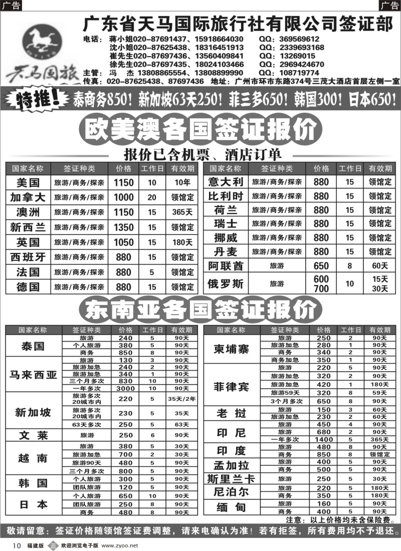 b10 广东省天马国际旅行社有限公司签证部