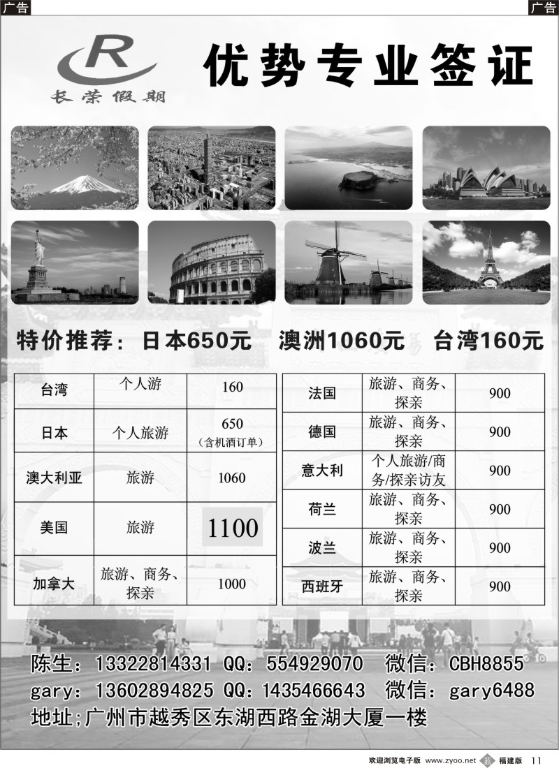 b11 长荣假期——自由行签证中心
