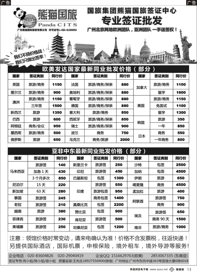 b13 全球签证批发--熊猫国旅签证中心