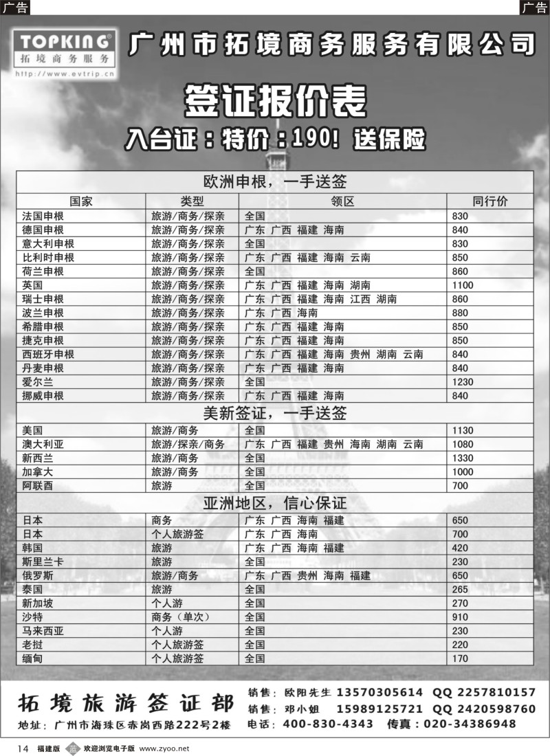 b14 拓景旅游签证中心：各国特惠签证